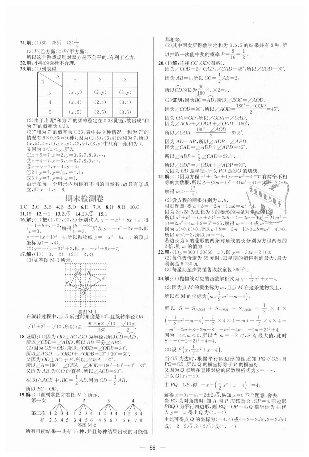 2018年同步学历案课时练九年级数学上册人教版 第32页