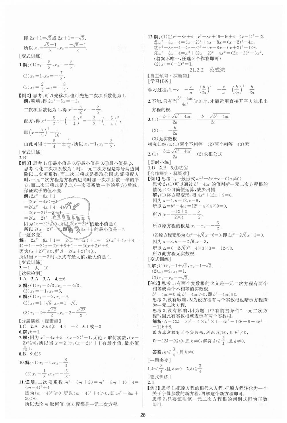 2018年同步学历案课时练九年级数学上册人教版 第2页