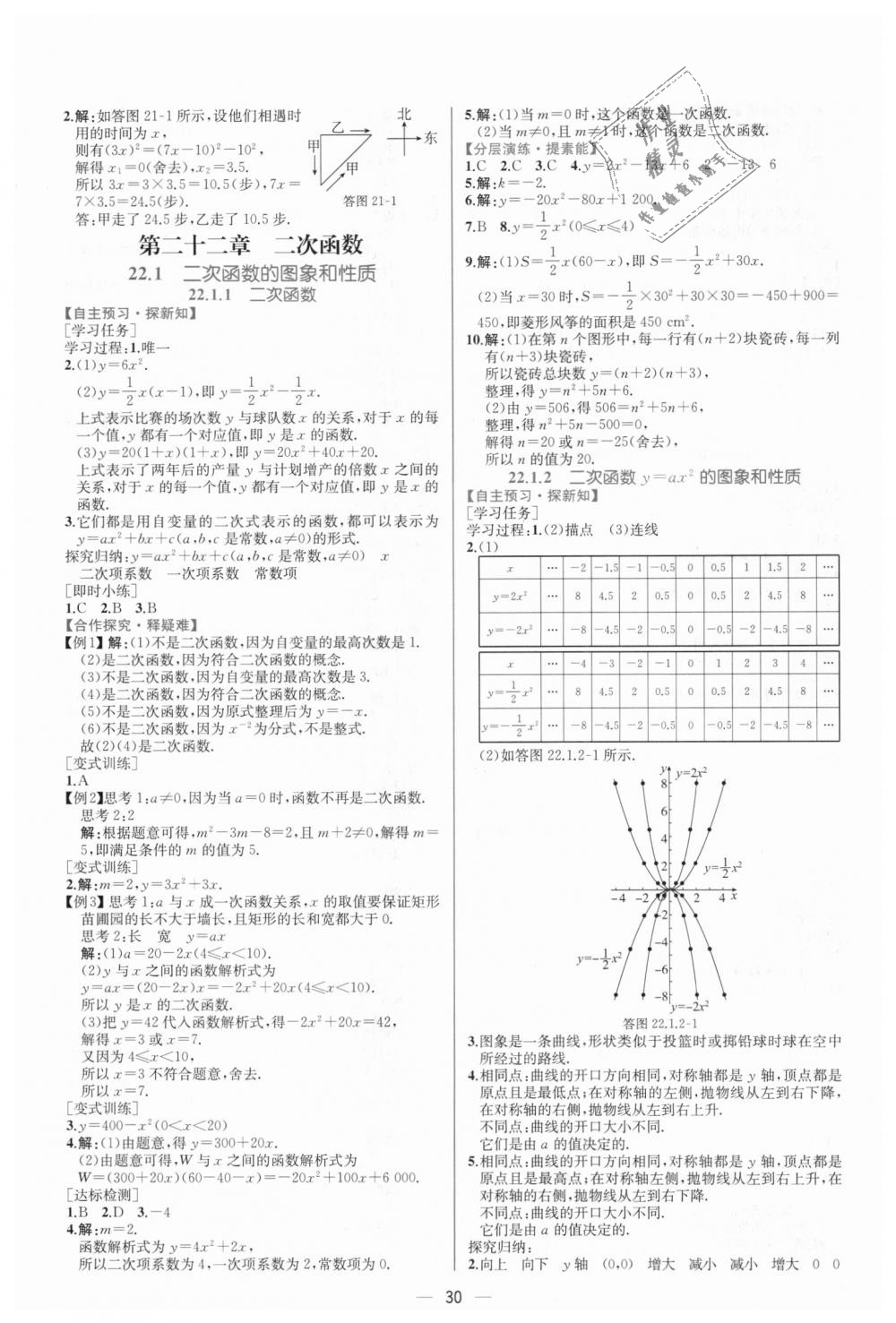 2018年同步學(xué)歷案課時(shí)練九年級(jí)數(shù)學(xué)上冊(cè)人教版 第6頁(yè)