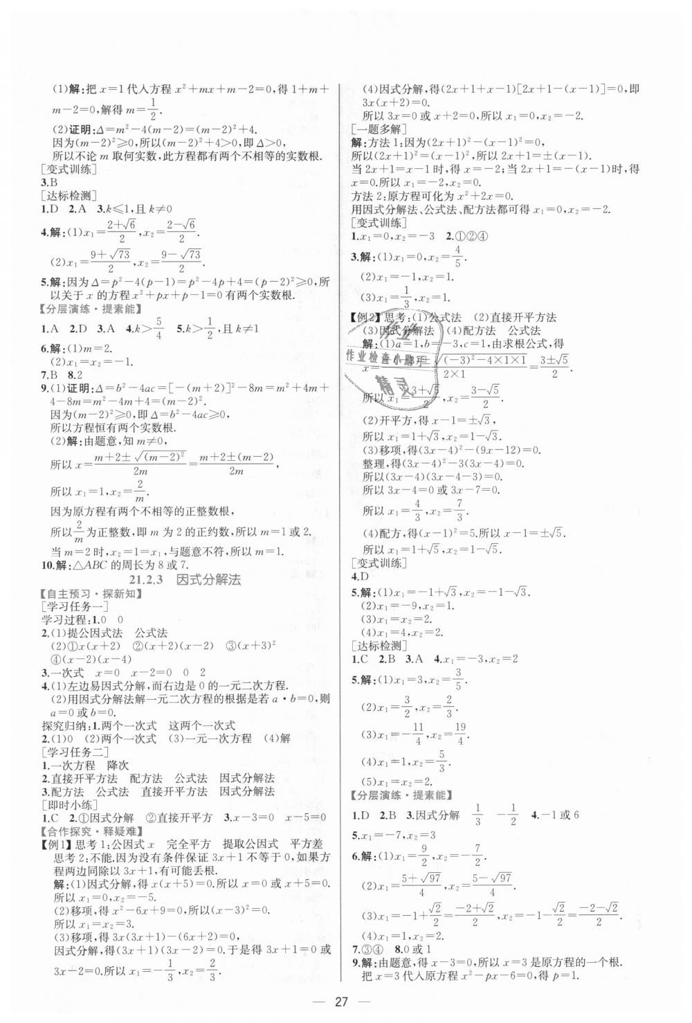 2018年同步学历案课时练九年级数学上册人教版 第3页