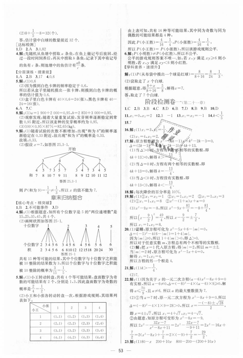 2018年同步学历案课时练九年级数学上册人教版 第29页