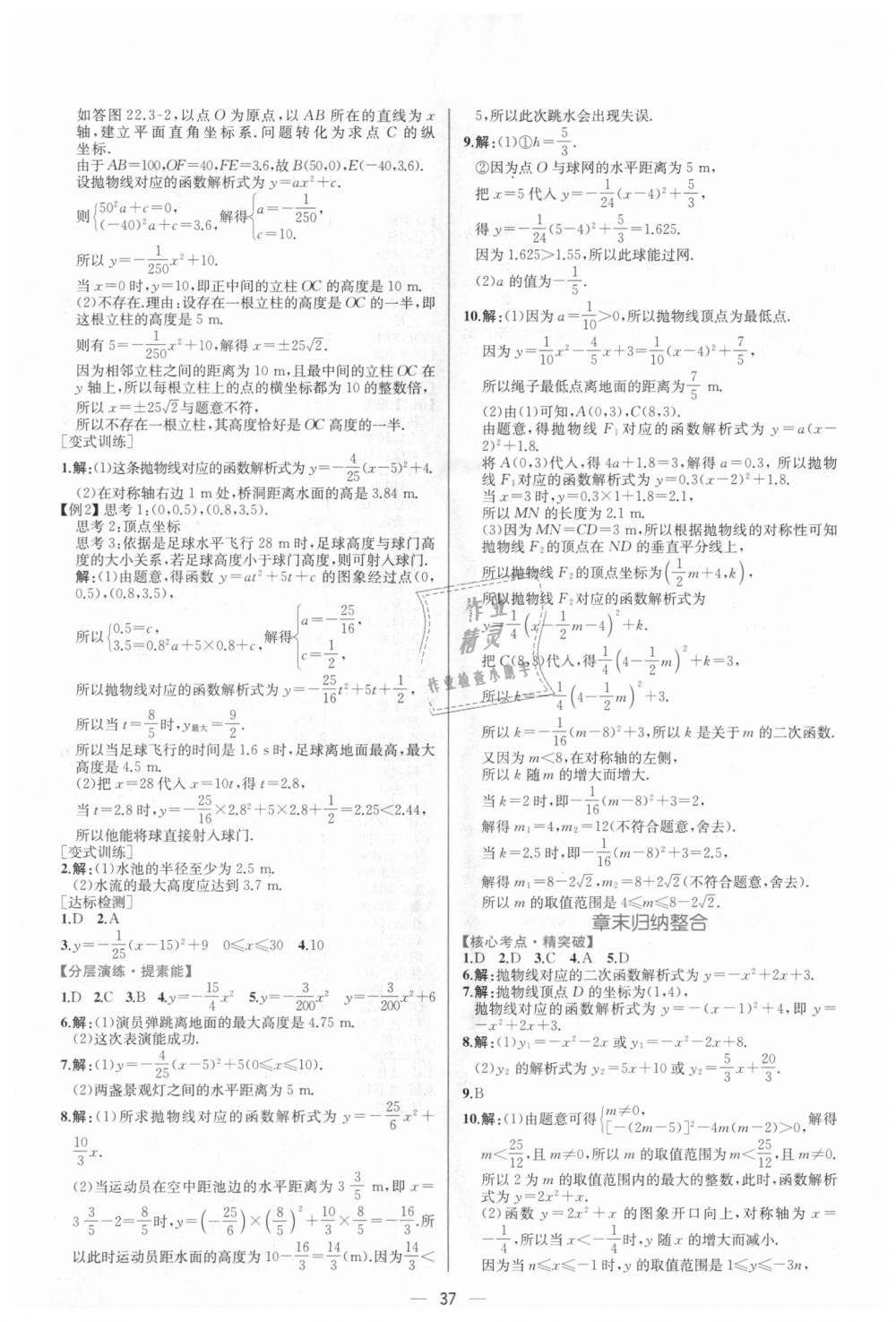 2018年同步学历案课时练九年级数学上册人教版 第13页