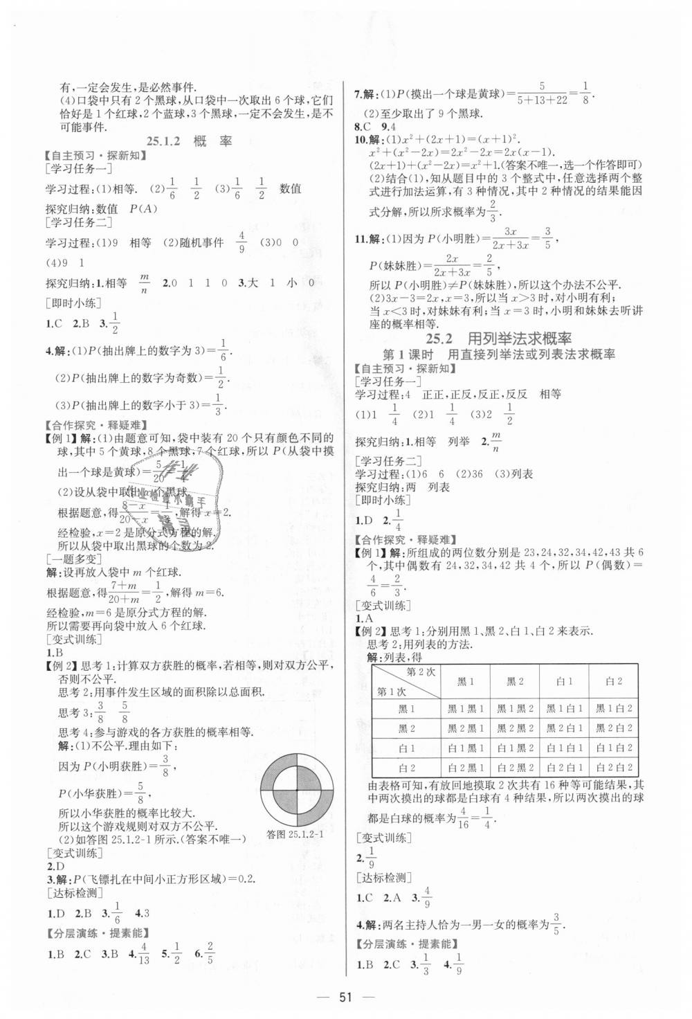 2018年同步学历案课时练九年级数学上册人教版 第27页