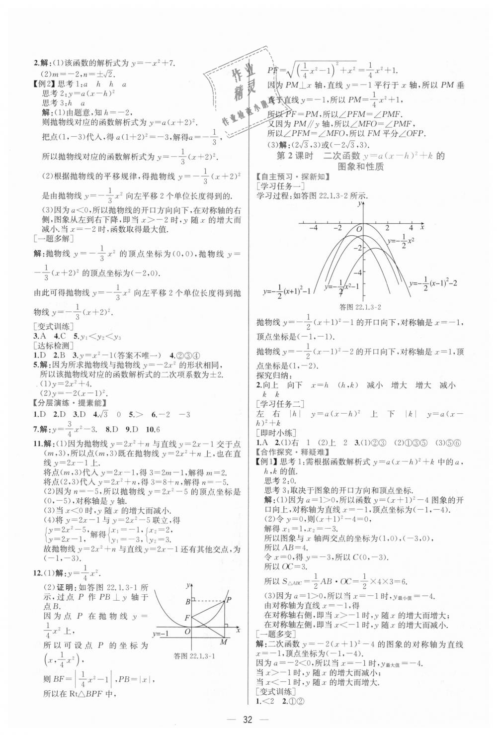 2018年同步学历案课时练九年级数学上册人教版 第8页