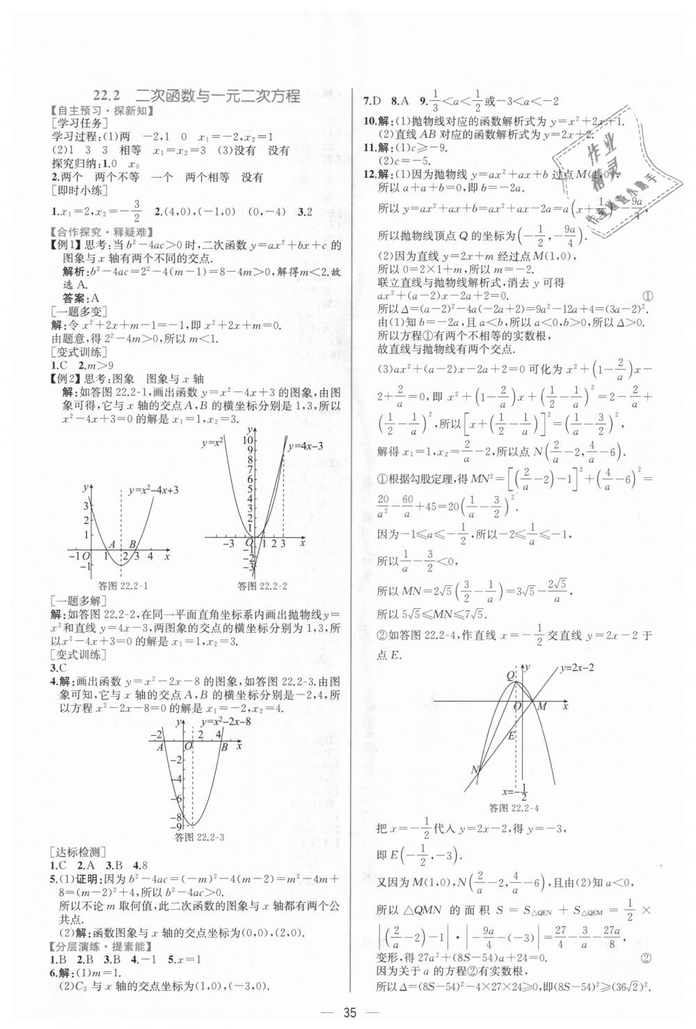 2018年同步学历案课时练九年级数学上册人教版 第11页