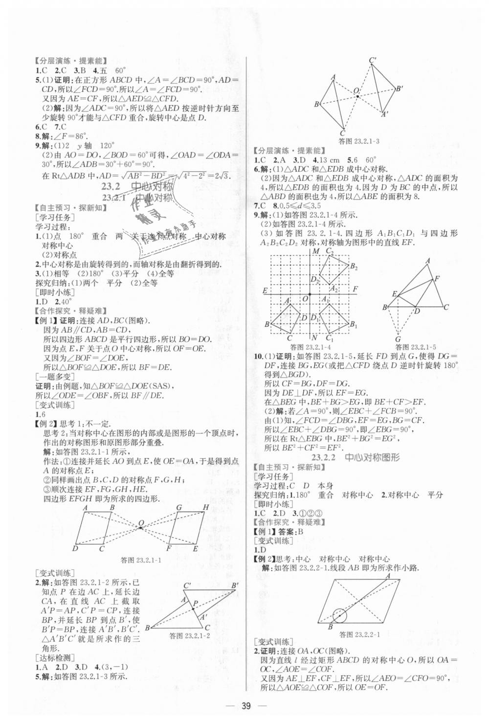 2018年同步学历案课时练九年级数学上册人教版 第15页