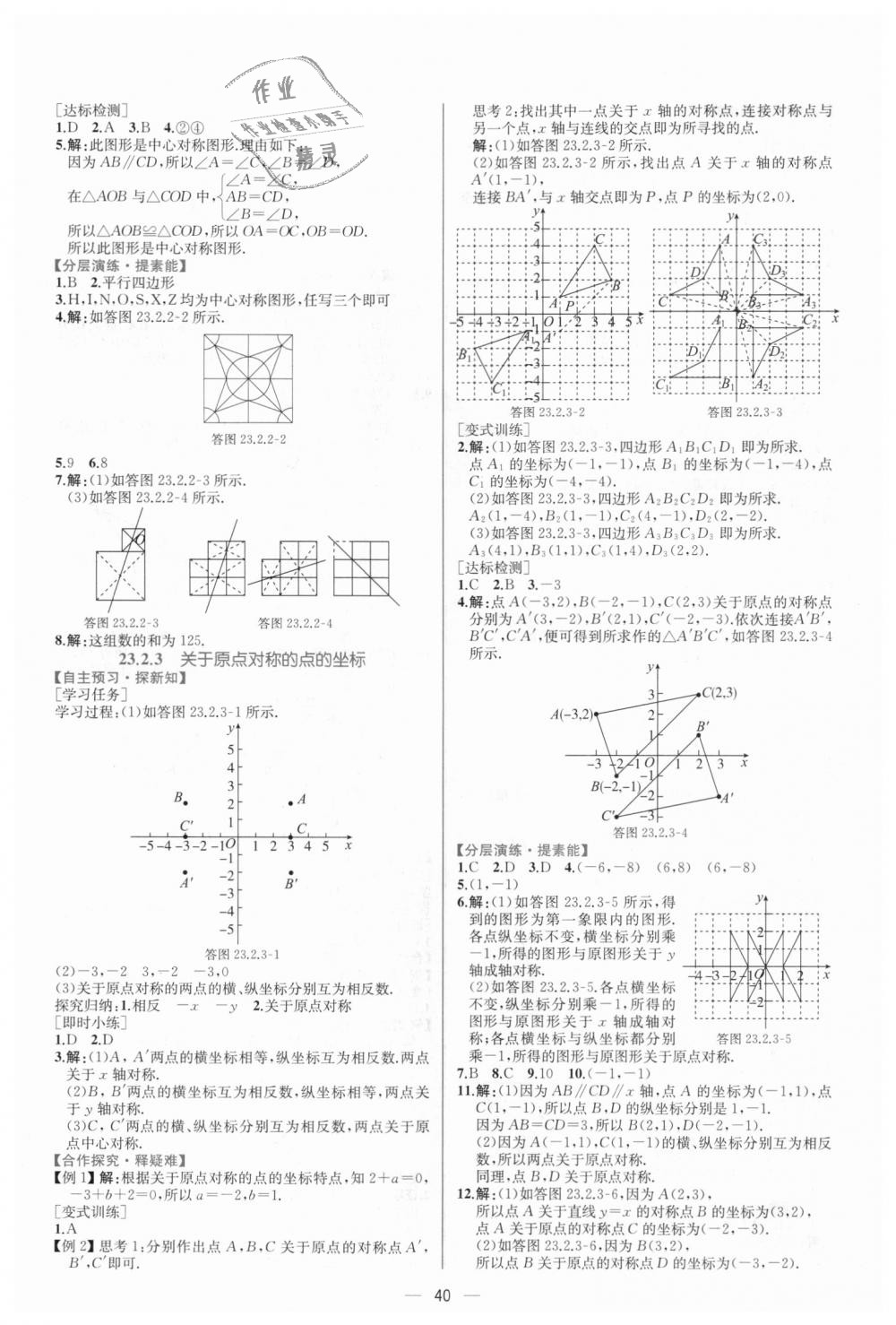 2018年同步学历案课时练九年级数学上册人教版 第16页