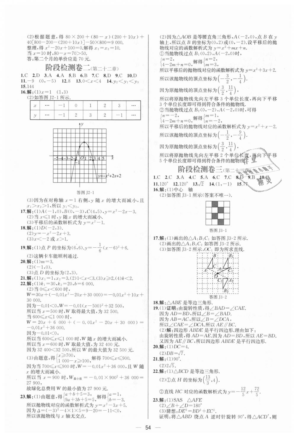 2018年同步学历案课时练九年级数学上册人教版 第30页