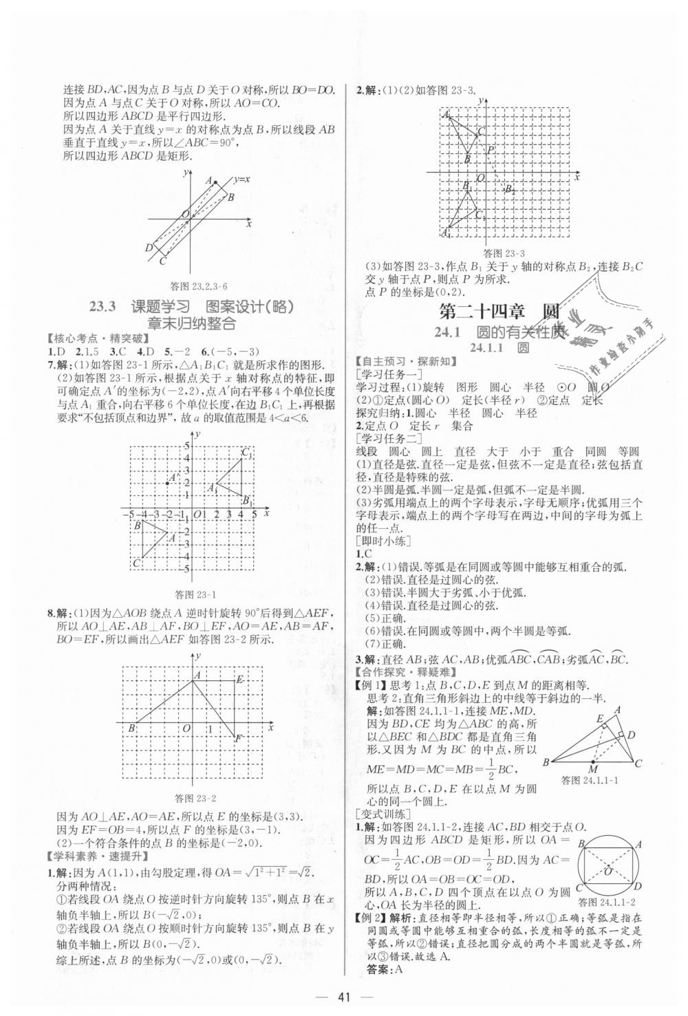 2018年同步学历案课时练九年级数学上册人教版 第17页