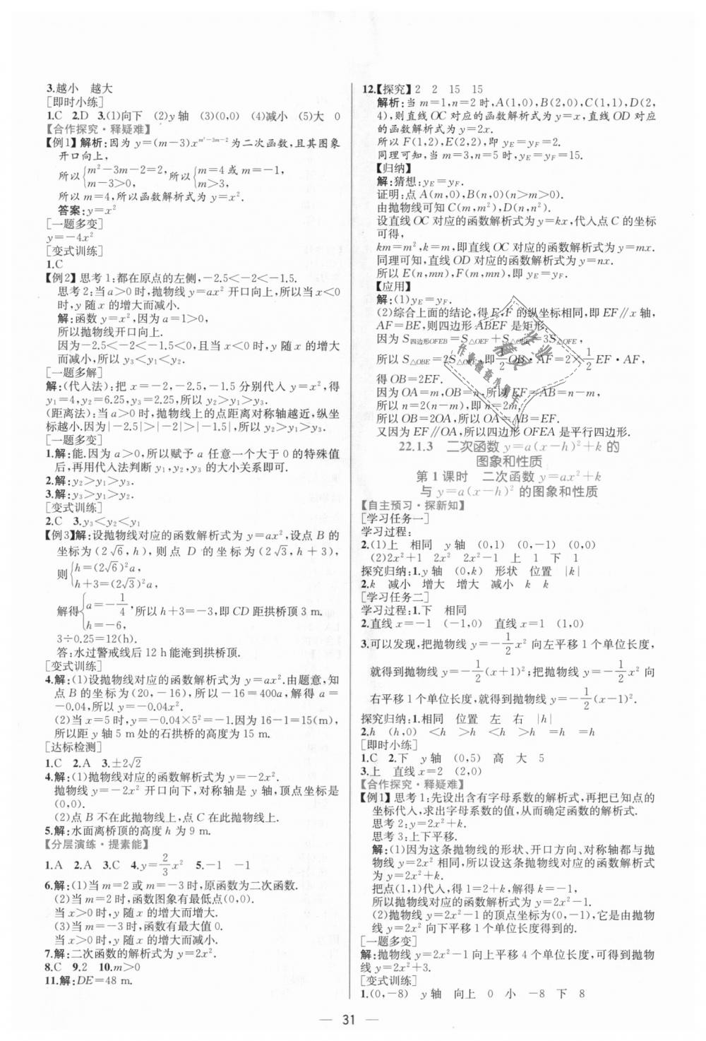 2018年同步学历案课时练九年级数学上册人教版 第7页