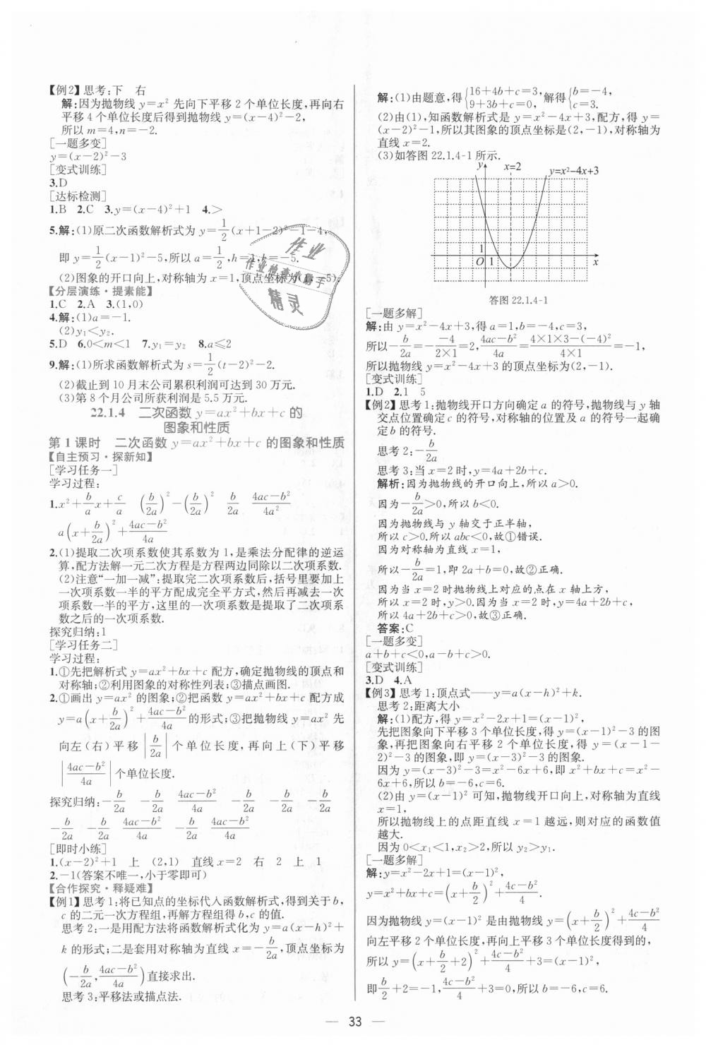 2018年同步学历案课时练九年级数学上册人教版 第9页