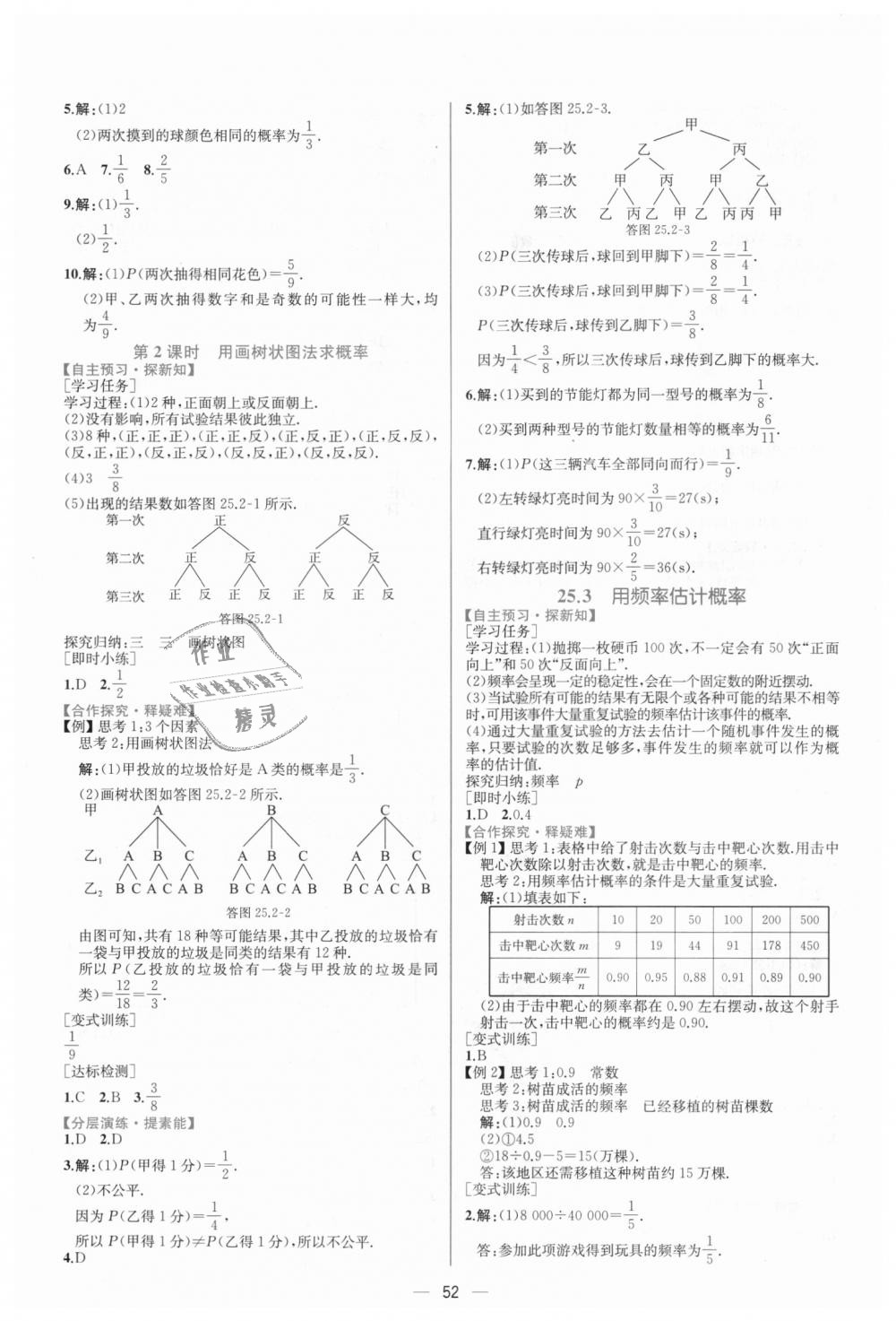 2018年同步学历案课时练九年级数学上册人教版 第28页