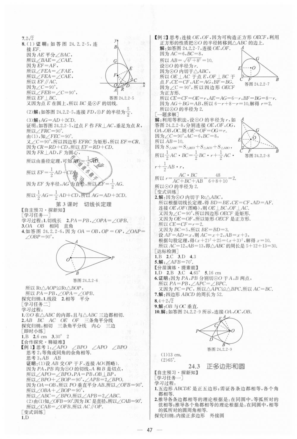 2018年同步学历案课时练九年级数学上册人教版 第23页