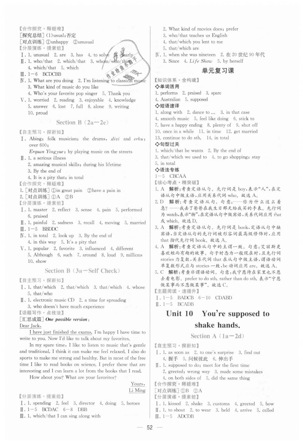 2018年同步学历案课时练九年级英语上册人教版 第12页