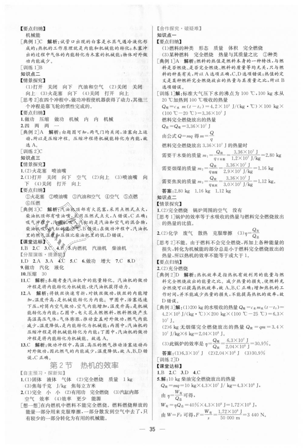 2018年同步学历案课时练九年级物理上册人教版 第3页