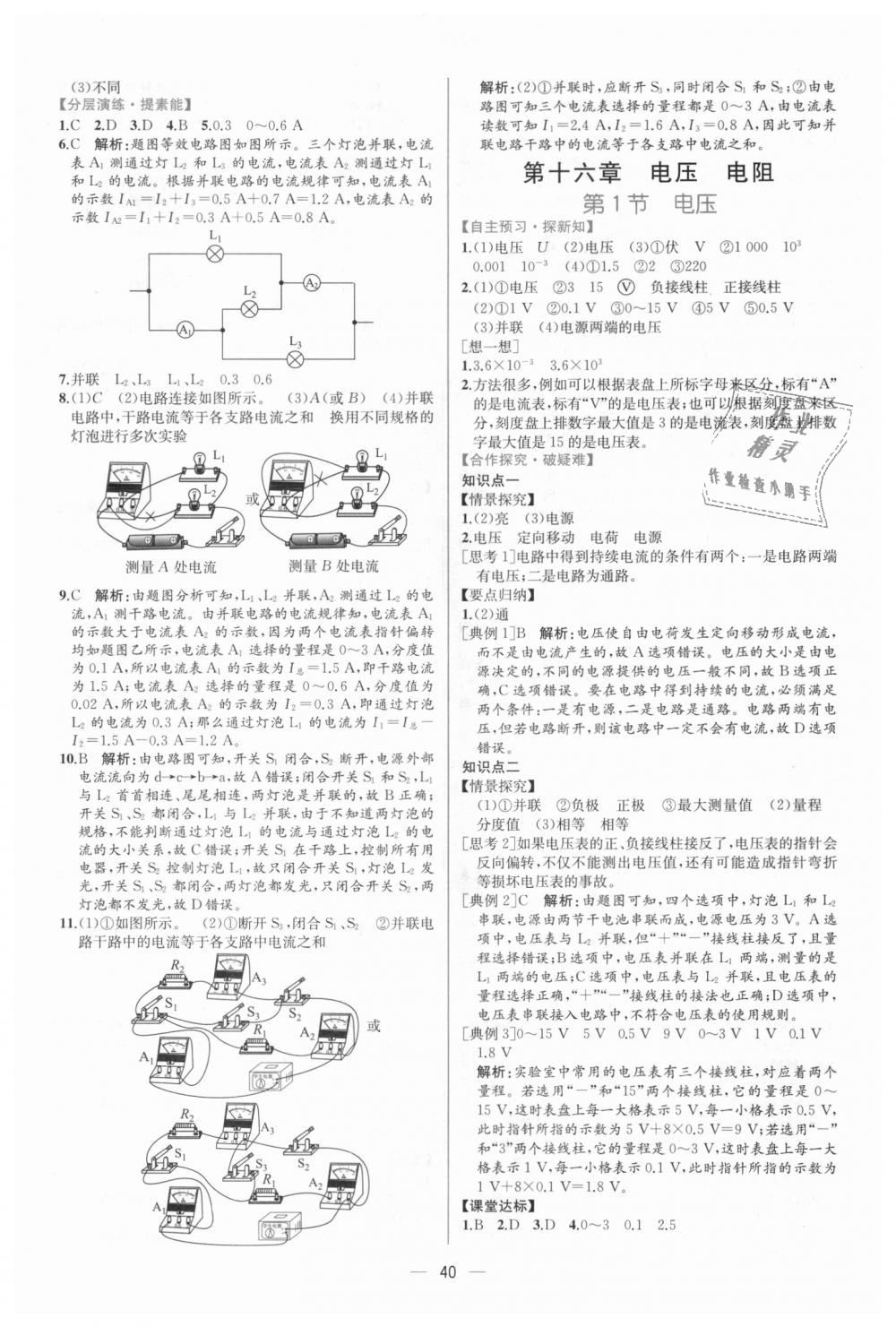 2018年同步学历案课时练九年级物理上册人教版 第8页