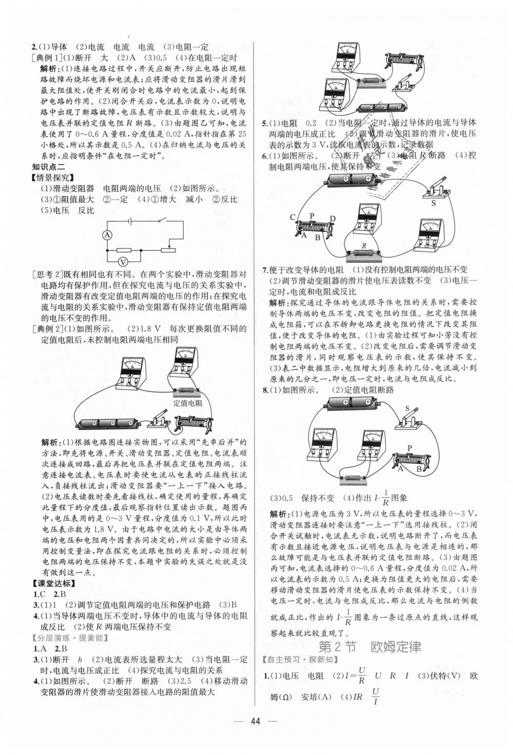 2018年同步学历案课时练九年级物理上册人教版 第12页