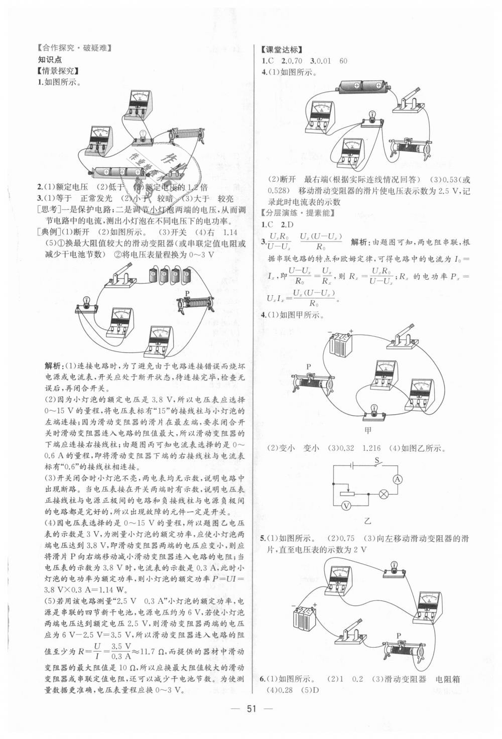 2018年同步学历案课时练九年级物理上册人教版 第19页