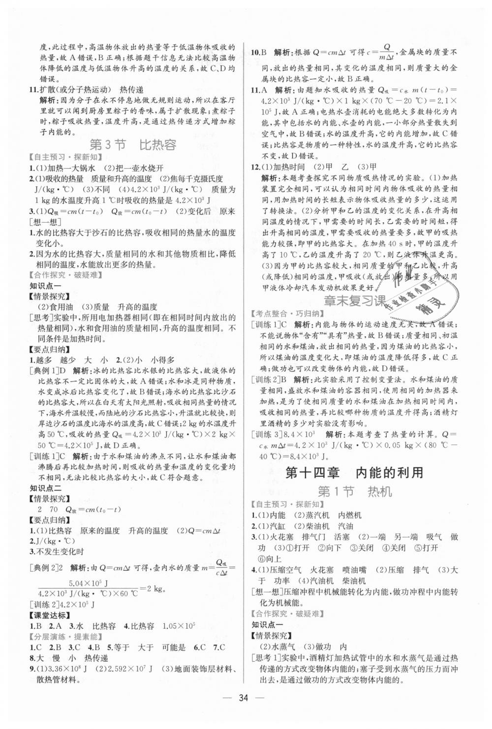 2018年同步学历案课时练九年级物理上册人教版 第2页