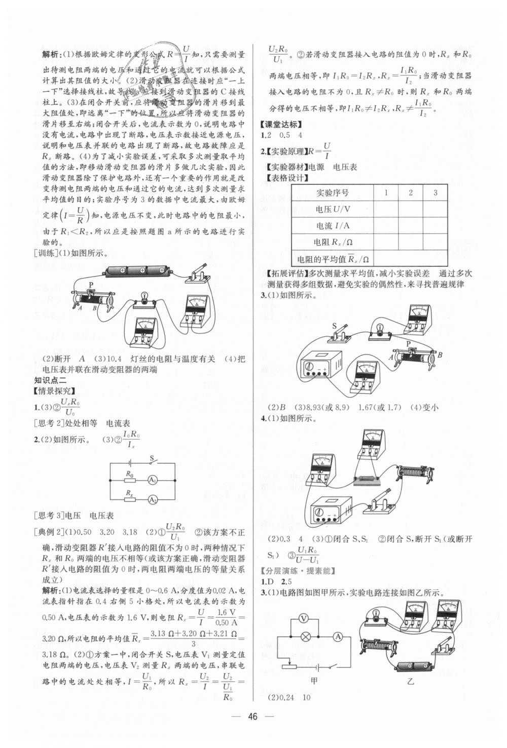 2018年同步学历案课时练九年级物理上册人教版 第14页