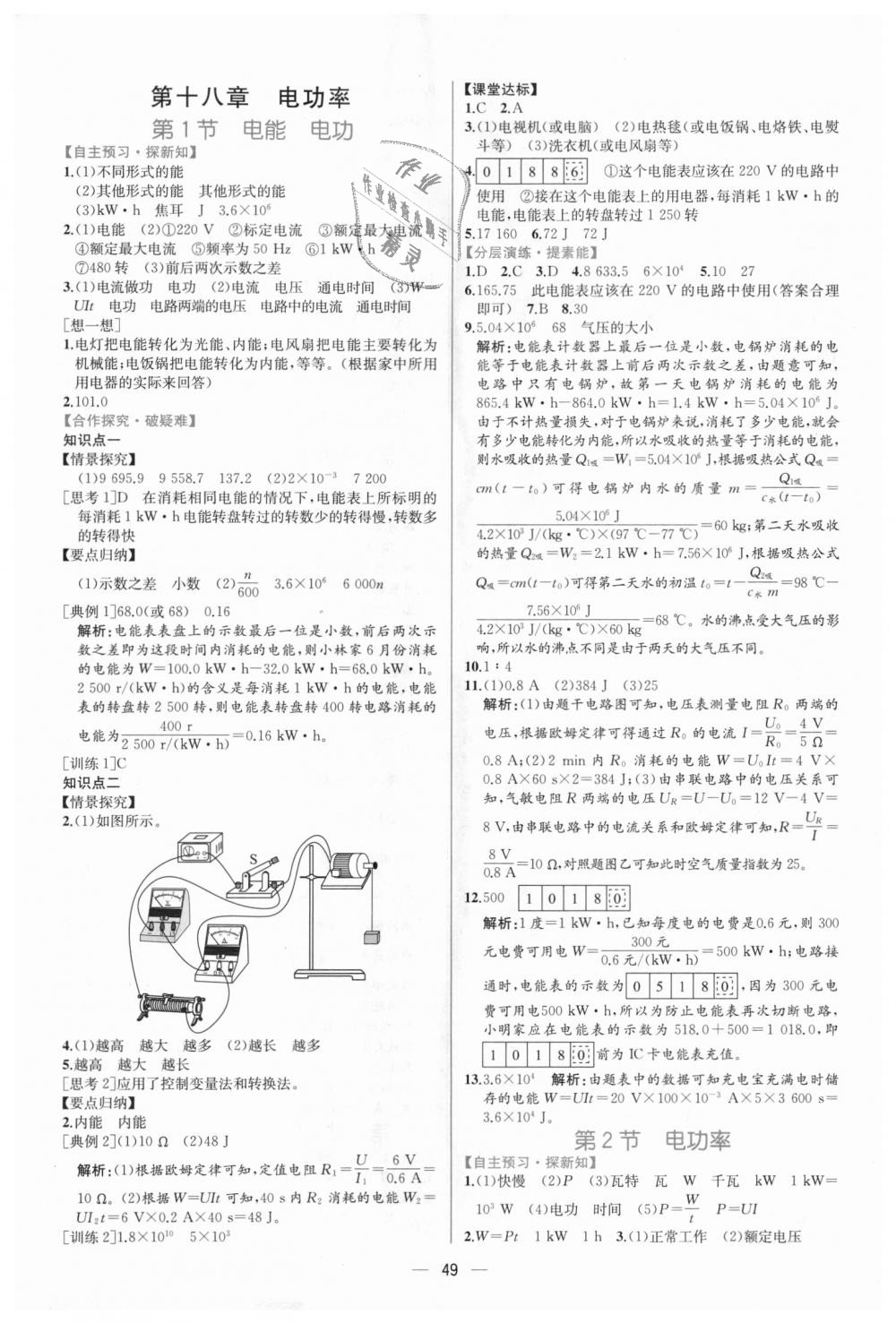 2018年同步学历案课时练九年级物理上册人教版 第17页