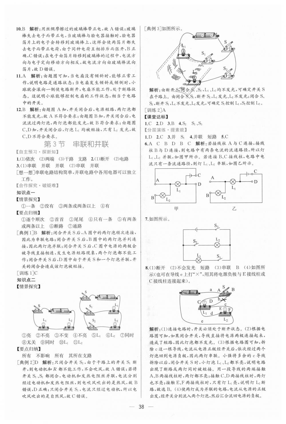 2018年同步学历案课时练九年级物理上册人教版 第6页