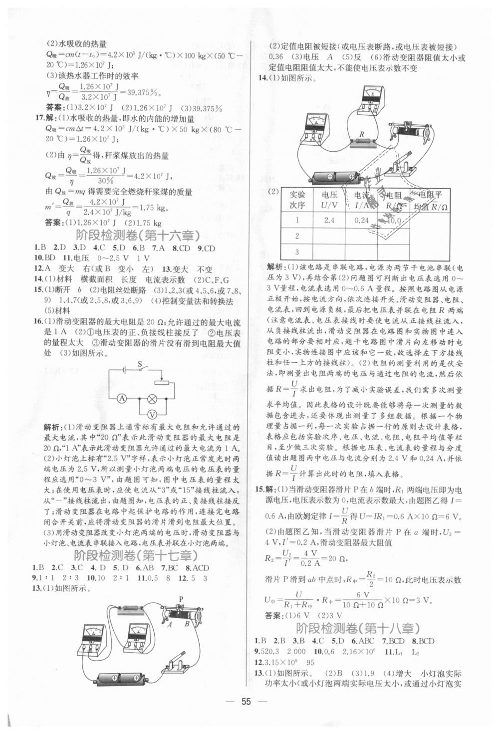 2018年同步学历案课时练九年级物理上册人教版 第23页