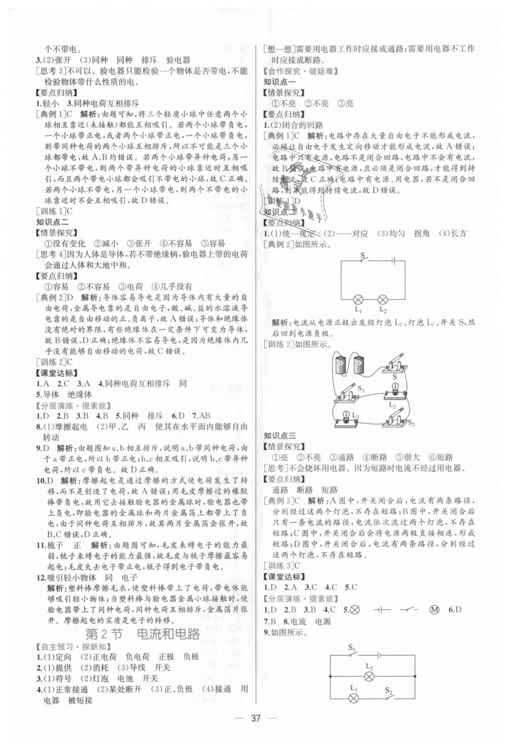 2018年同步学历案课时练九年级物理上册人教版 第5页