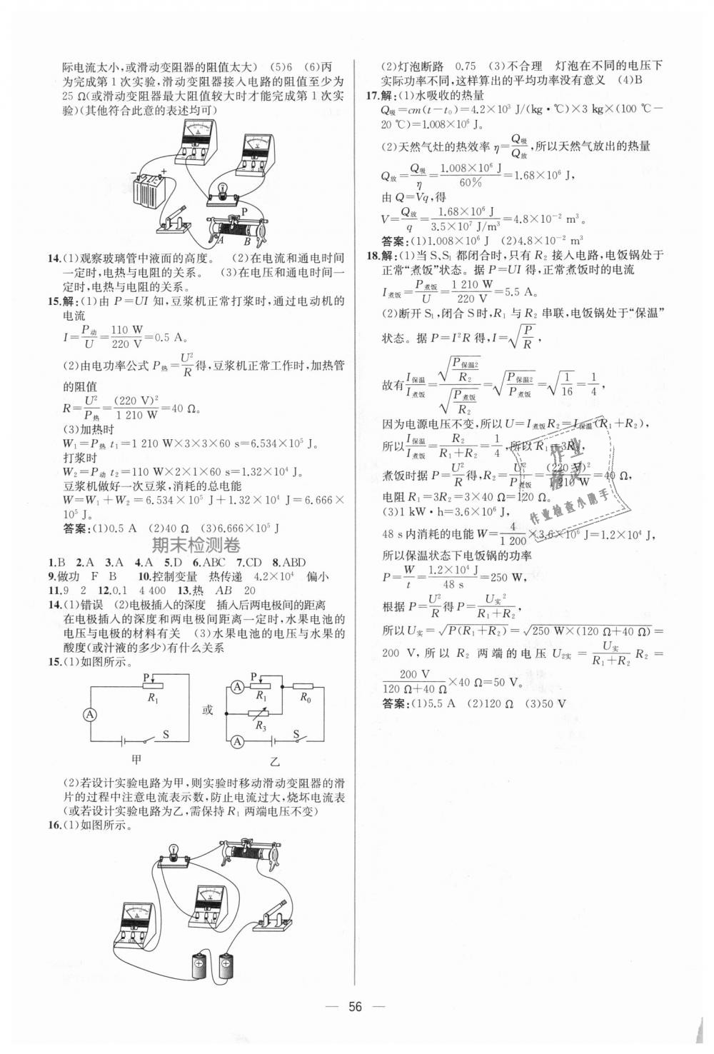 2018年同步学历案课时练九年级物理上册人教版 第24页