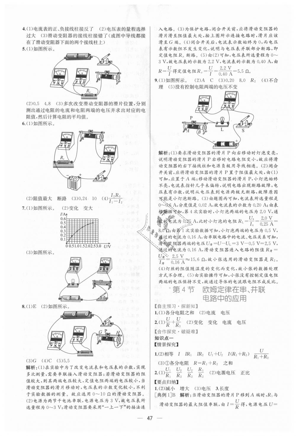 2018年同步學歷案課時練九年級物理上冊人教版 第15頁