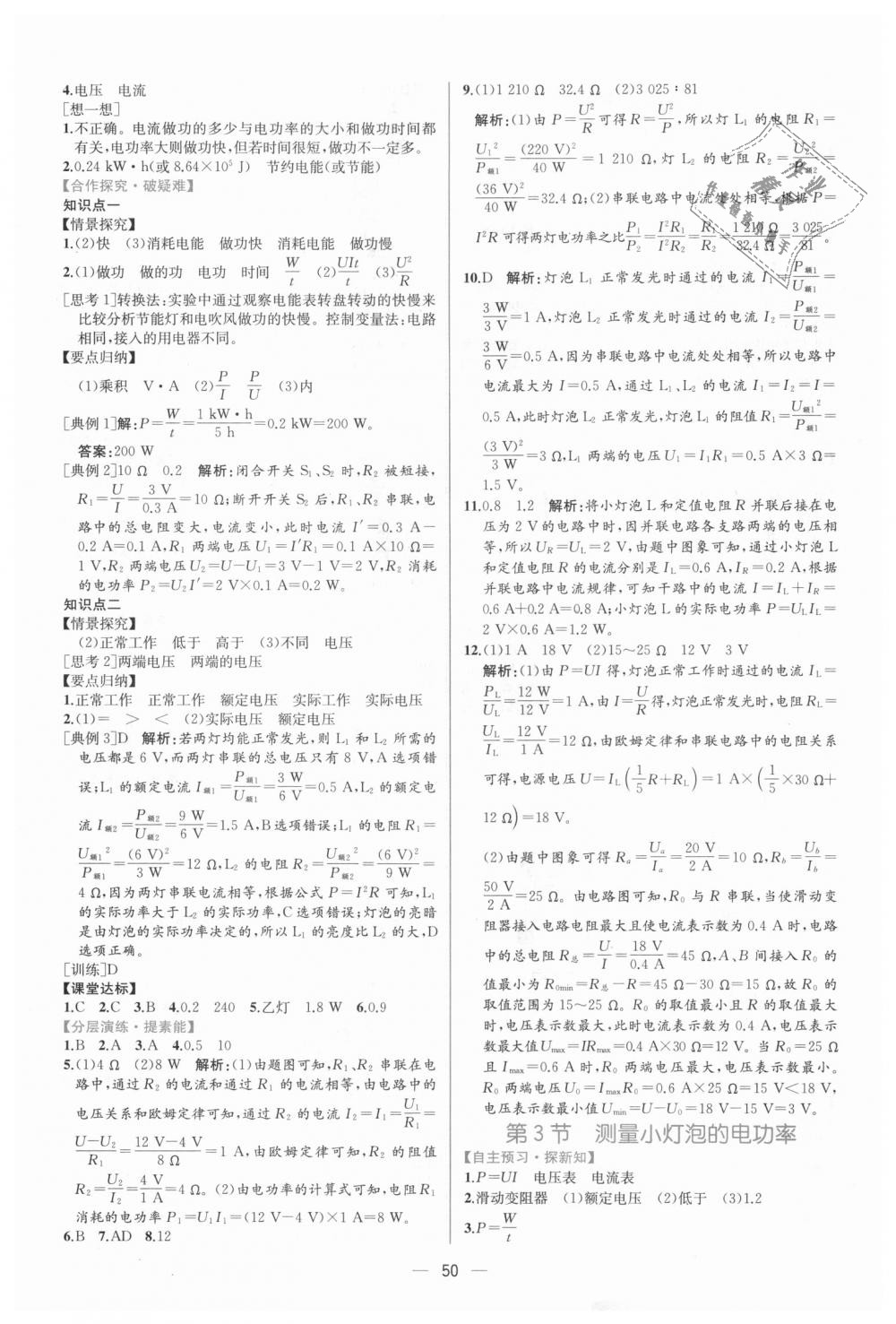 2018年同步学历案课时练九年级物理上册人教版 第18页