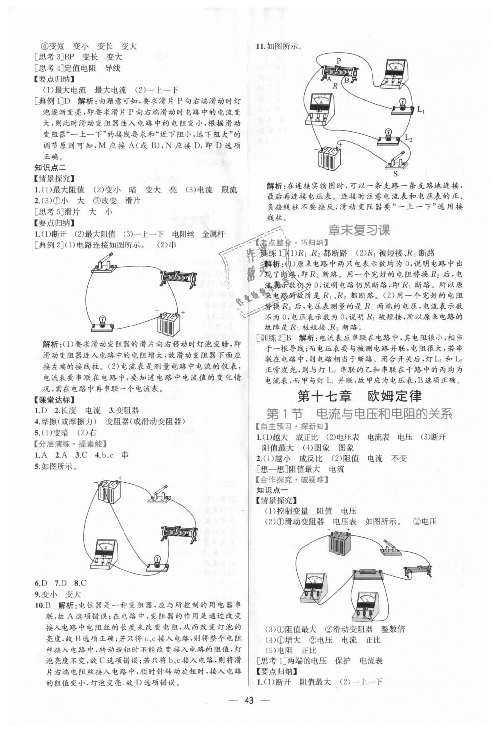 2018年同步学历案课时练九年级物理上册人教版 第11页