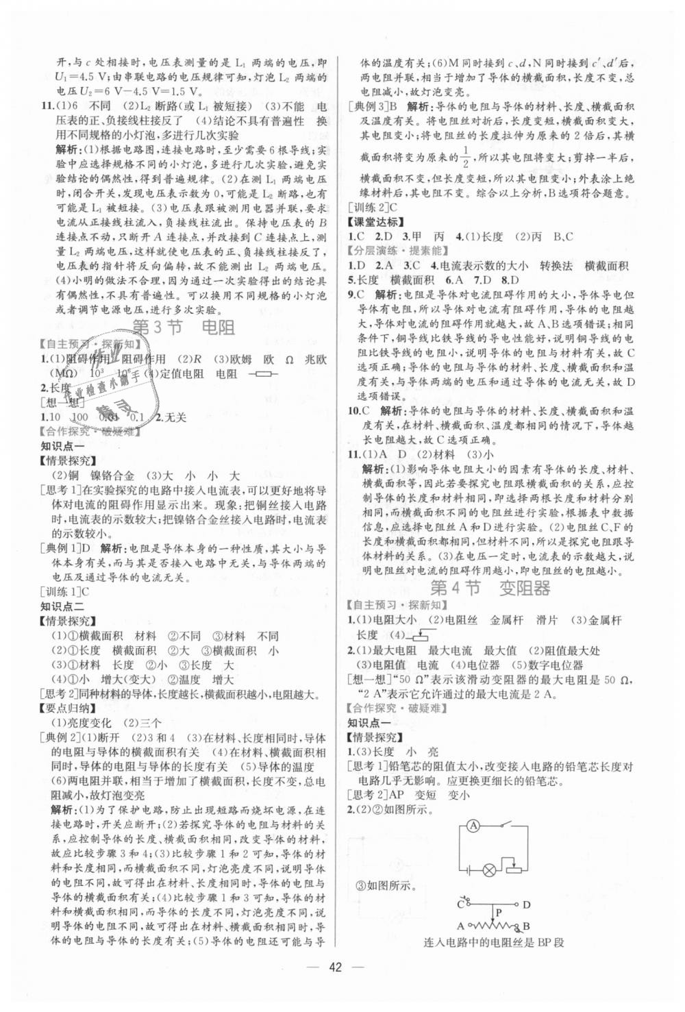 2018年同步学历案课时练九年级物理上册人教版 第10页