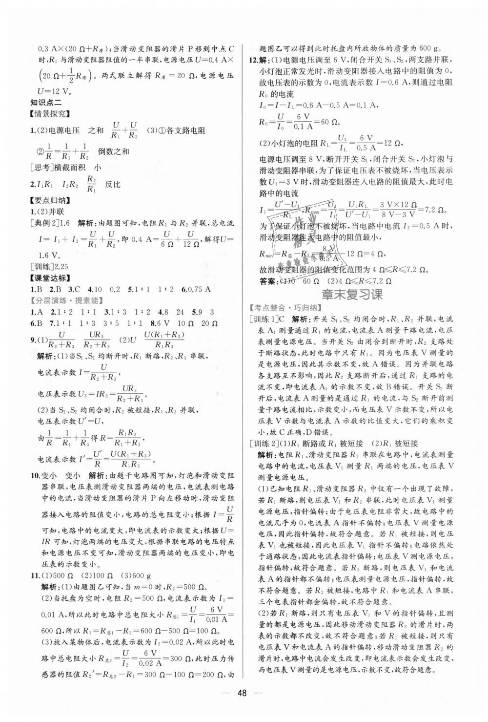 2018年同步学历案课时练九年级物理上册人教版 第16页