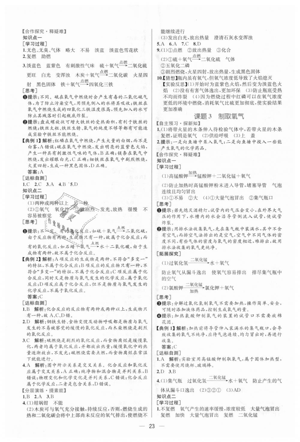 2018年同步学历案课时练九年级化学上册人教版 第5页