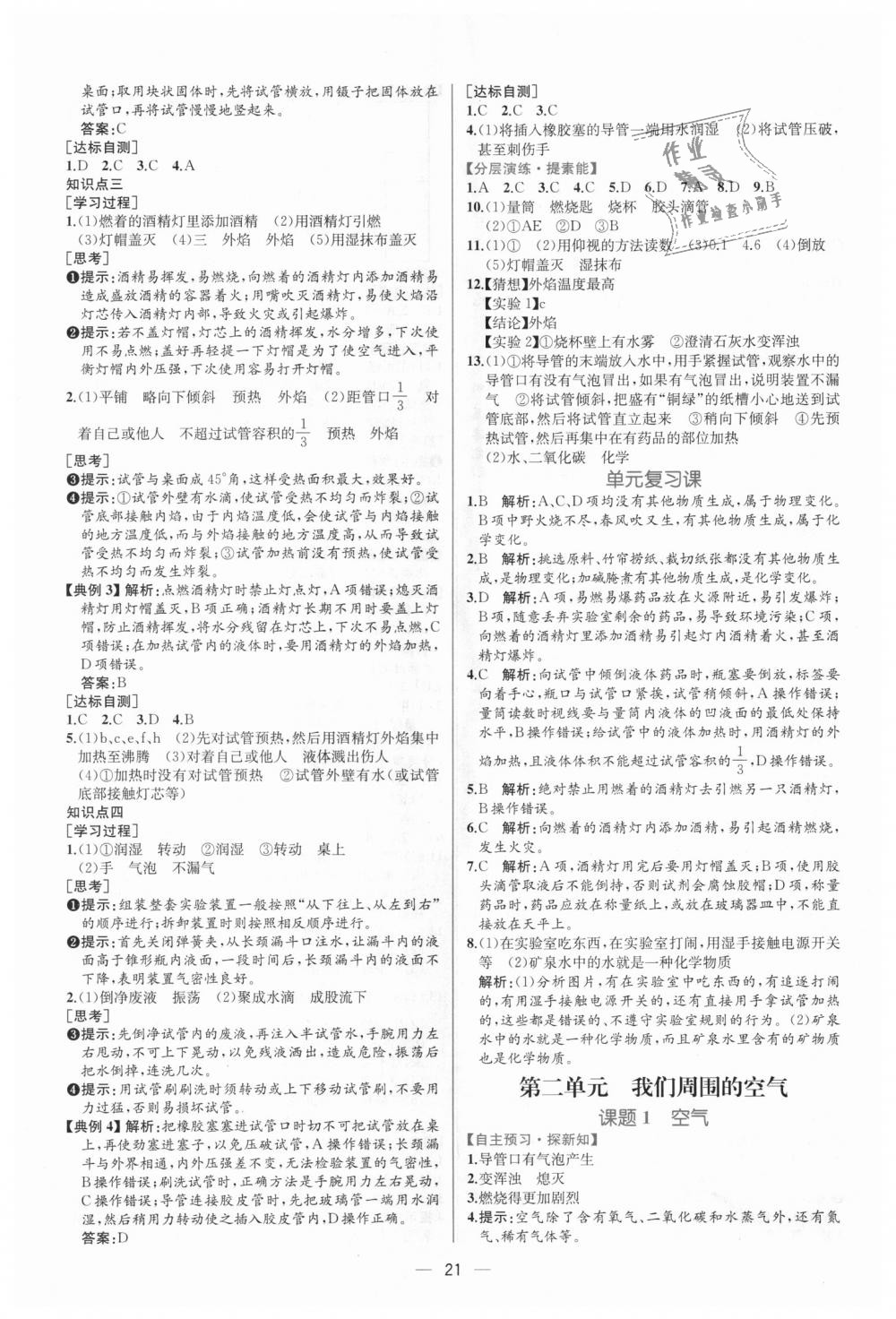 2018年同步學(xué)歷案課時練九年級化學(xué)上冊人教版 第3頁