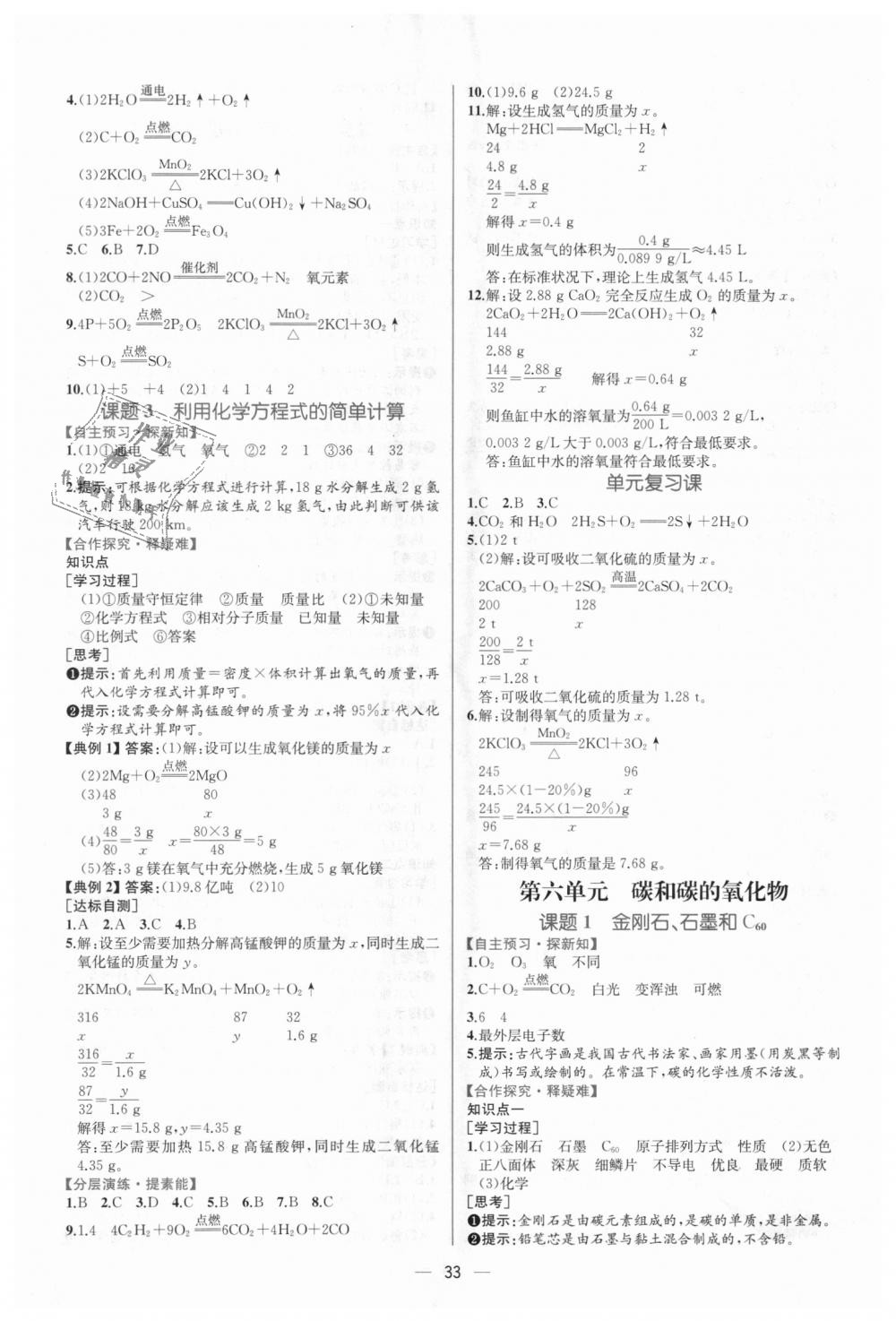 2018年同步学历案课时练九年级化学上册人教版 第15页