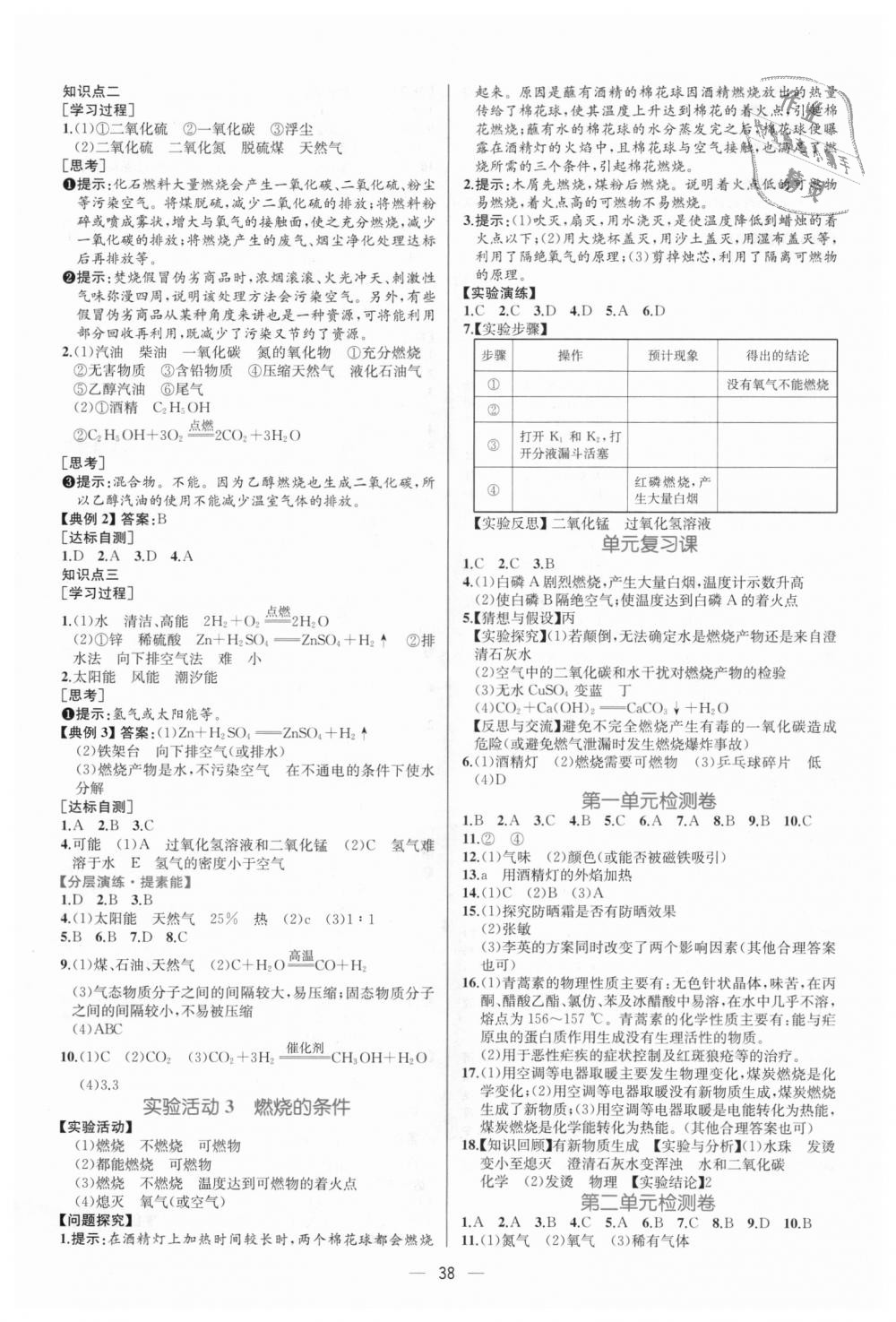 2018年同步学历案课时练九年级化学上册人教版 第20页