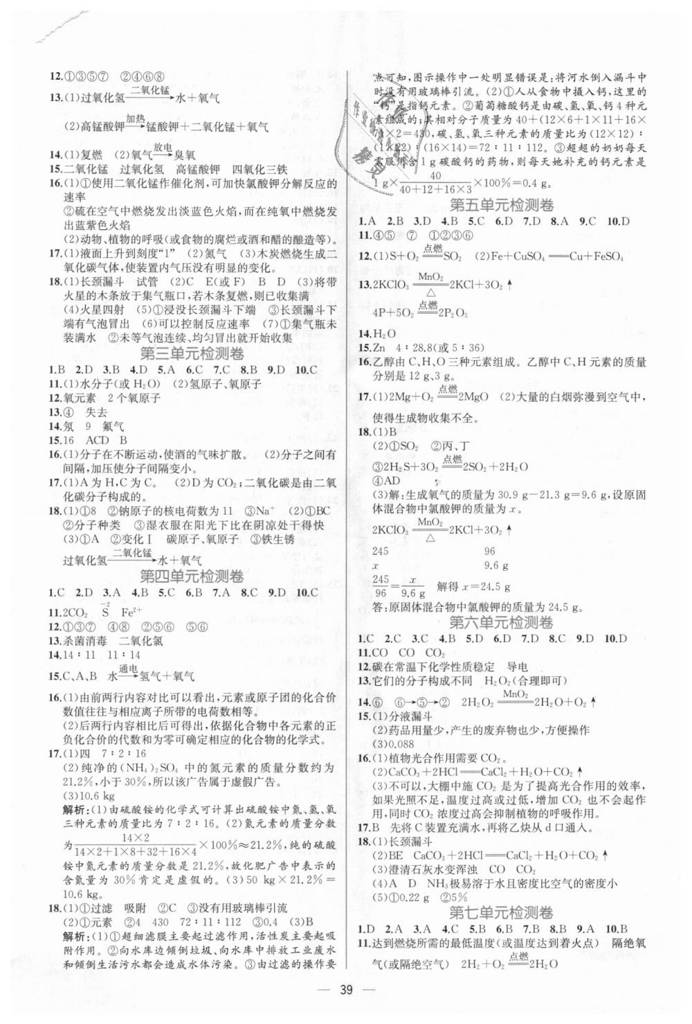 2018年同步學歷案課時練九年級化學上冊人教版 第21頁