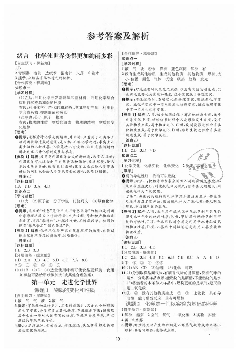 2018年同步學(xué)歷案課時練九年級化學(xué)上冊人教版 第1頁