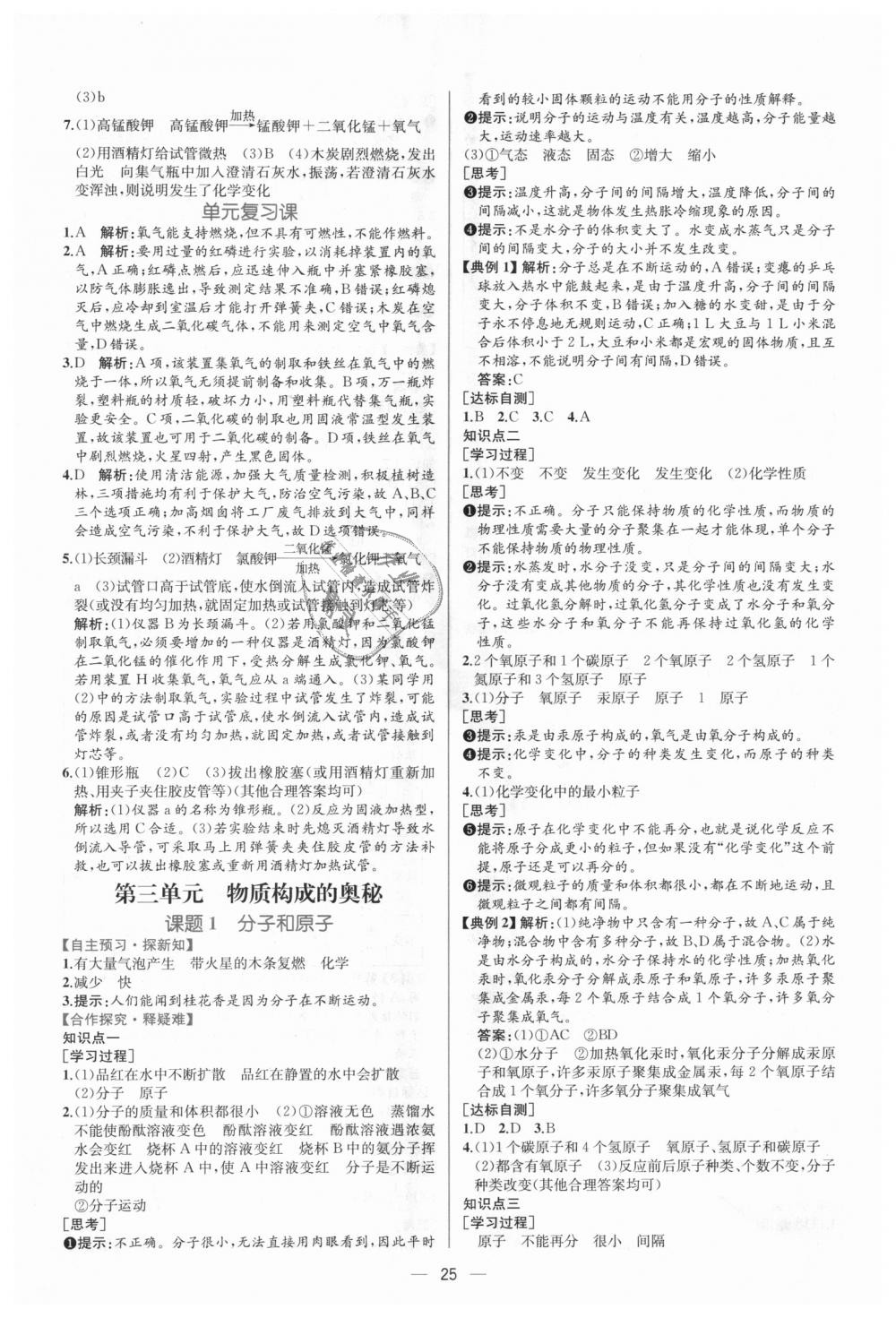 2018年同步學(xué)歷案課時(shí)練九年級(jí)化學(xué)上冊(cè)人教版 第7頁(yè)