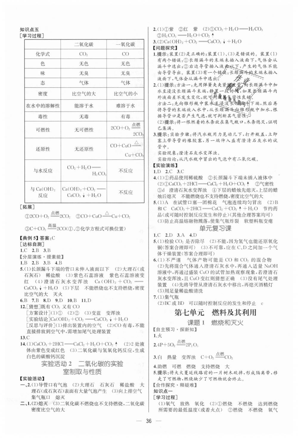 2018年同步学历案课时练九年级化学上册人教版 第18页