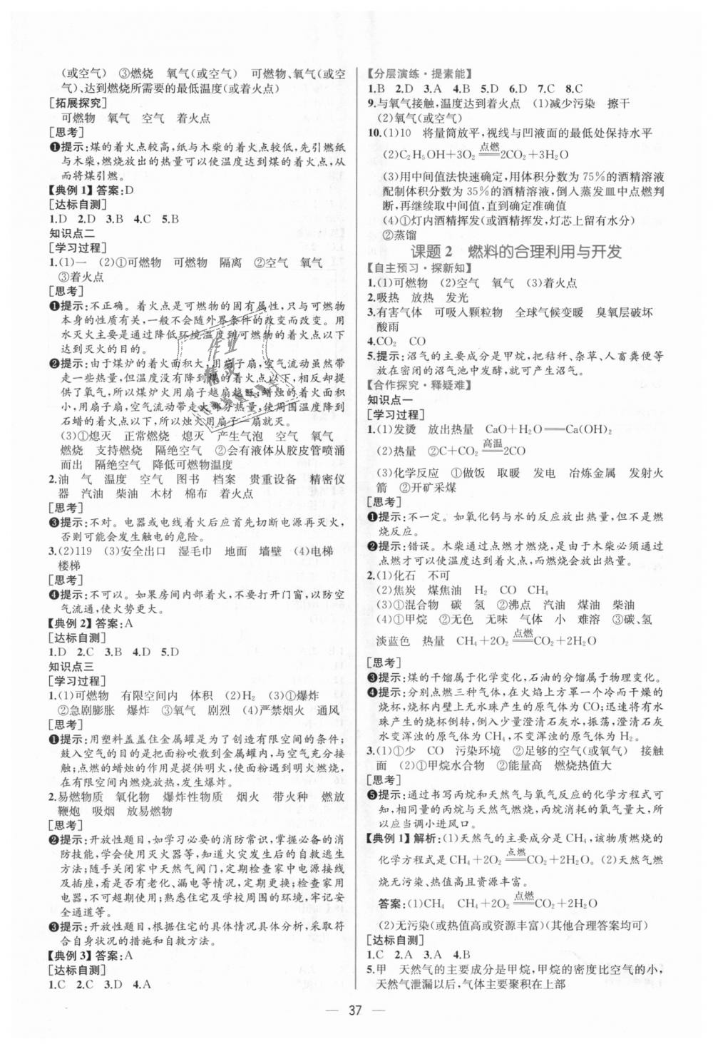 2018年同步學(xué)歷案課時(shí)練九年級(jí)化學(xué)上冊(cè)人教版 第19頁(yè)