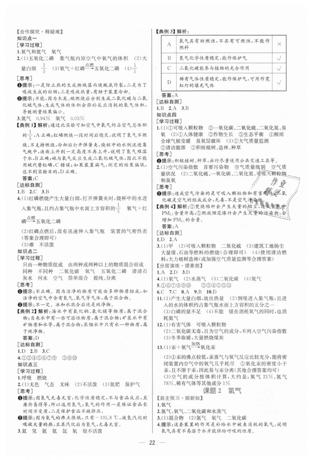 2018年同步学历案课时练九年级化学上册人教版 第4页