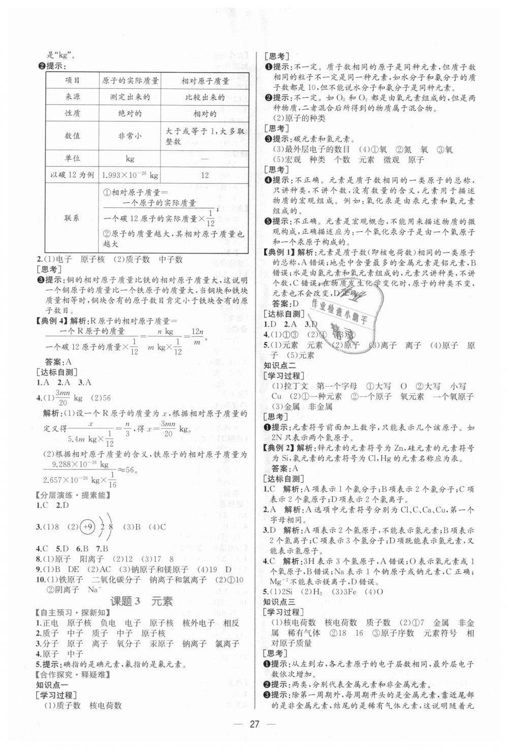 2018年同步學(xué)歷案課時(shí)練九年級(jí)化學(xué)上冊(cè)人教版 第9頁(yè)