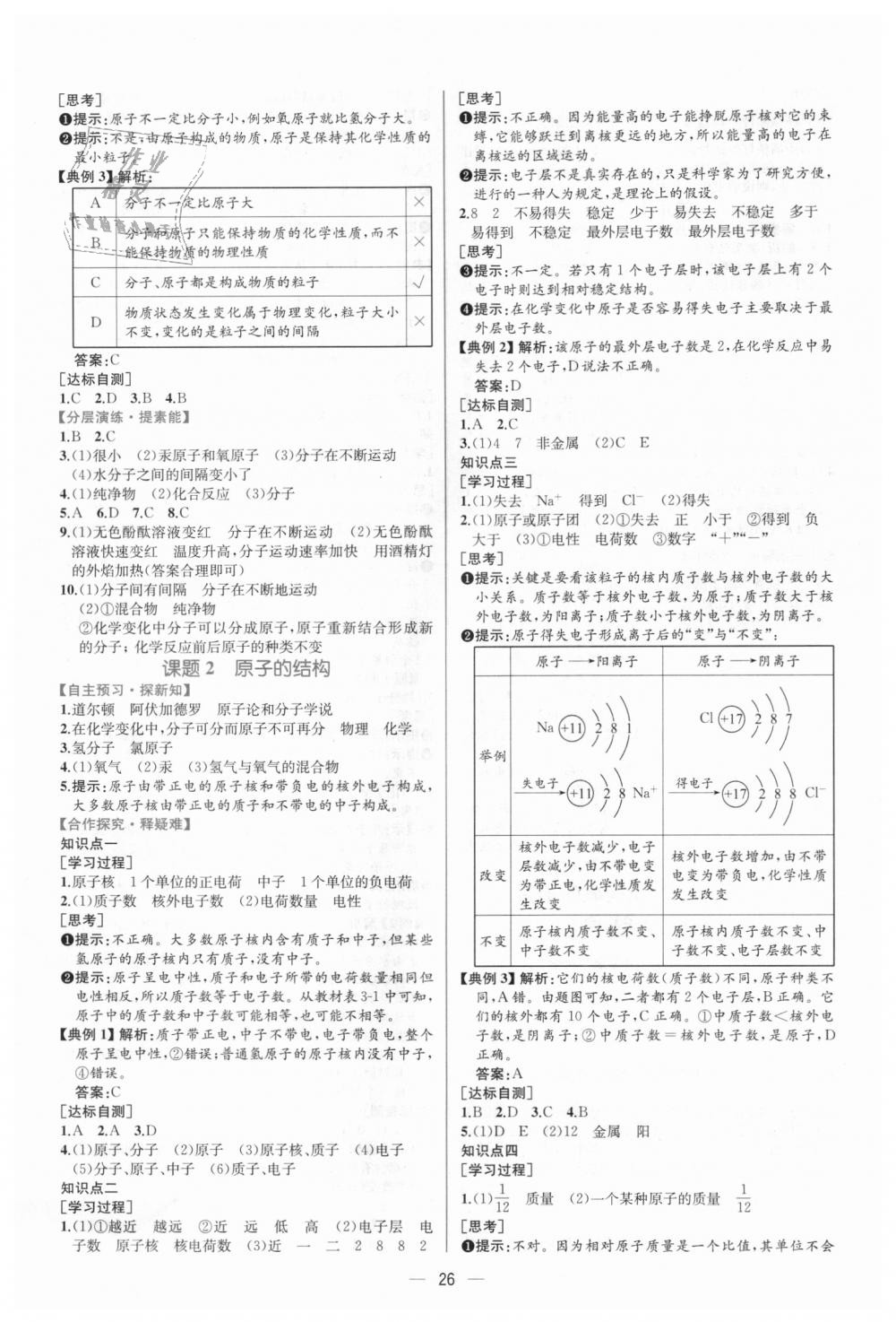 2018年同步学历案课时练九年级化学上册人教版 第8页