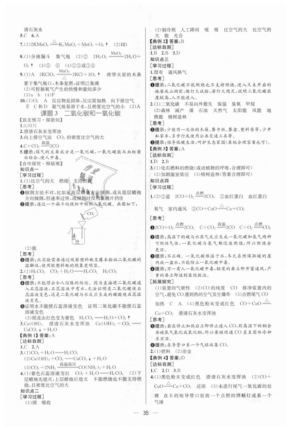 2018年同步学历案课时练九年级化学上册人教版 第17页