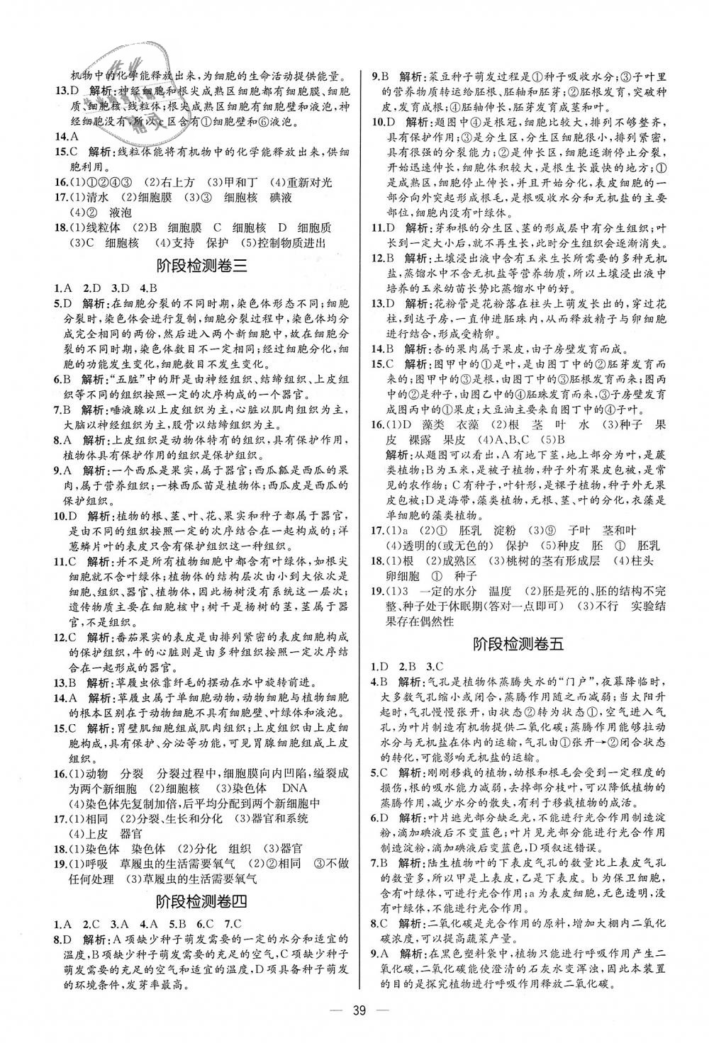 2018年同步学历案课时练七年级生物学上册人教版河北专版 第23页