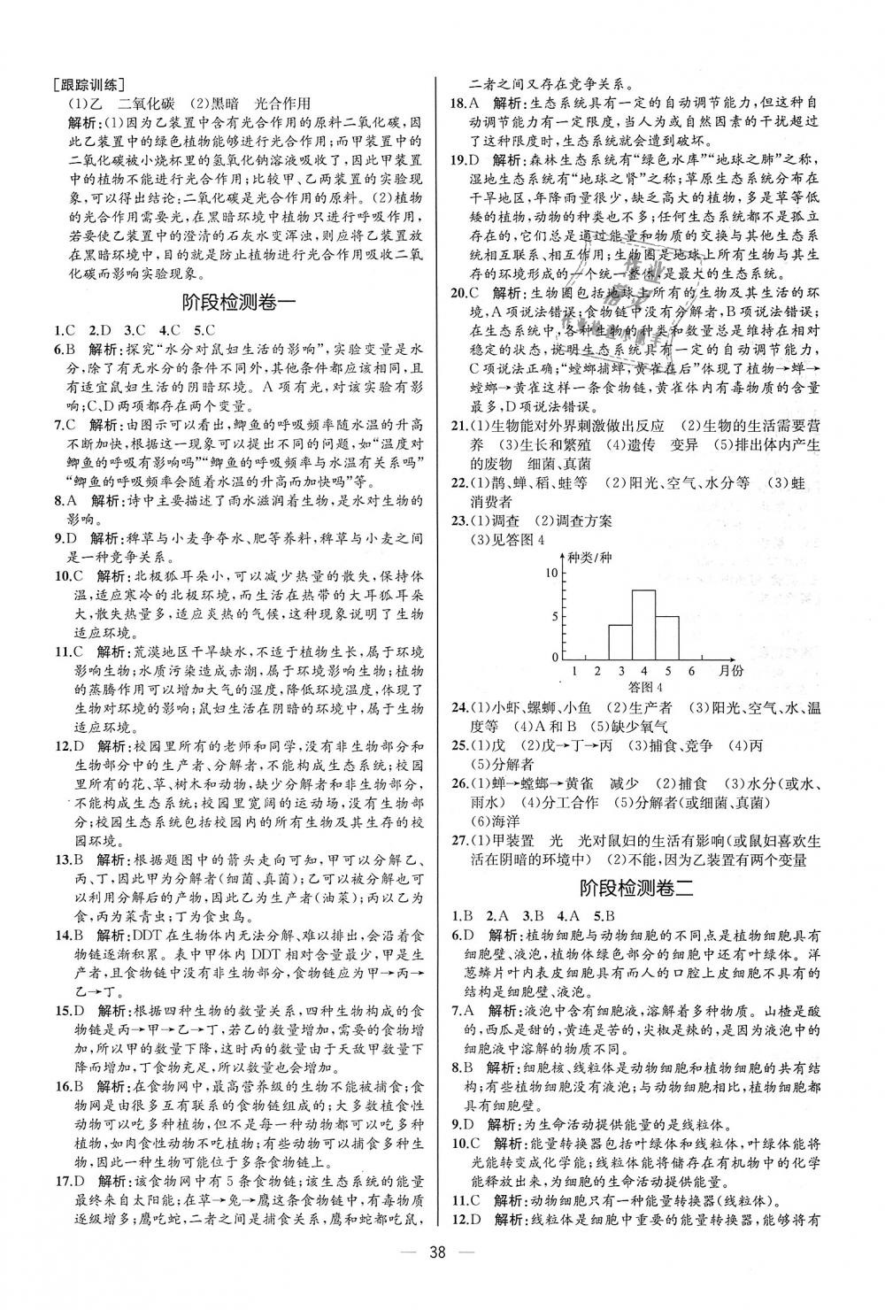 2018年同步學(xué)歷案課時(shí)練七年級(jí)生物學(xué)上冊(cè)人教版河北專版 第22頁(yè)