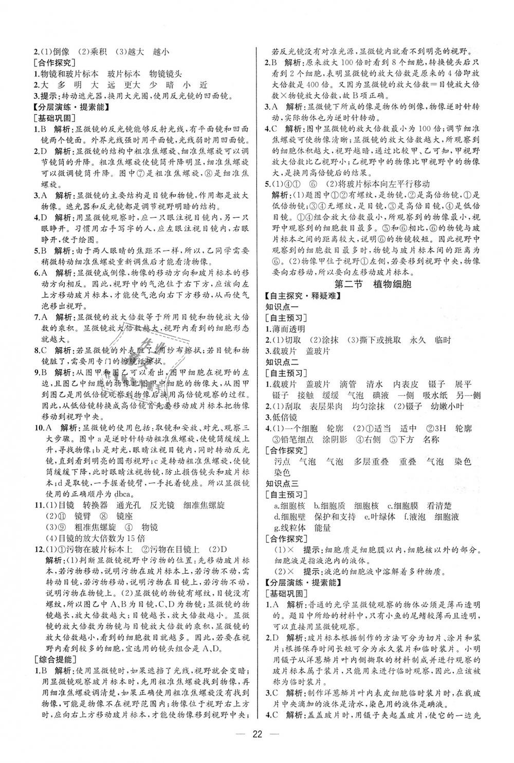 2018年同步學歷案課時練七年級生物學上冊人教版河北專版 第6頁